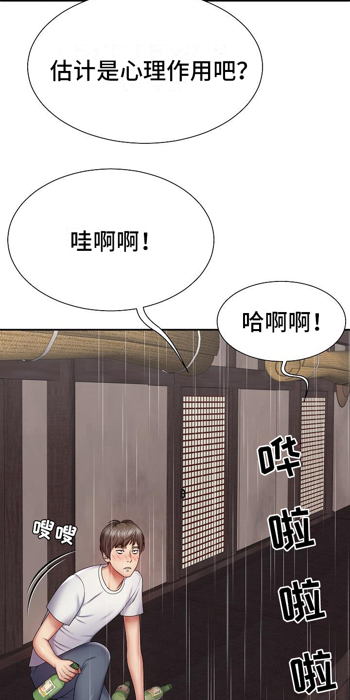 《上帝住在我心里》漫画最新章节第3章：泄愤免费下拉式在线观看章节第【11】张图片