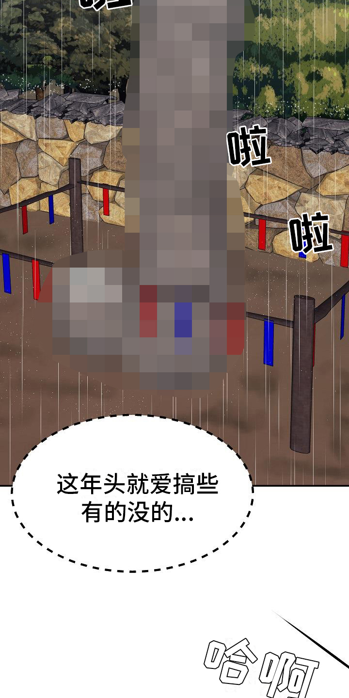 《上帝住在我心里》漫画最新章节第3章：泄愤免费下拉式在线观看章节第【13】张图片