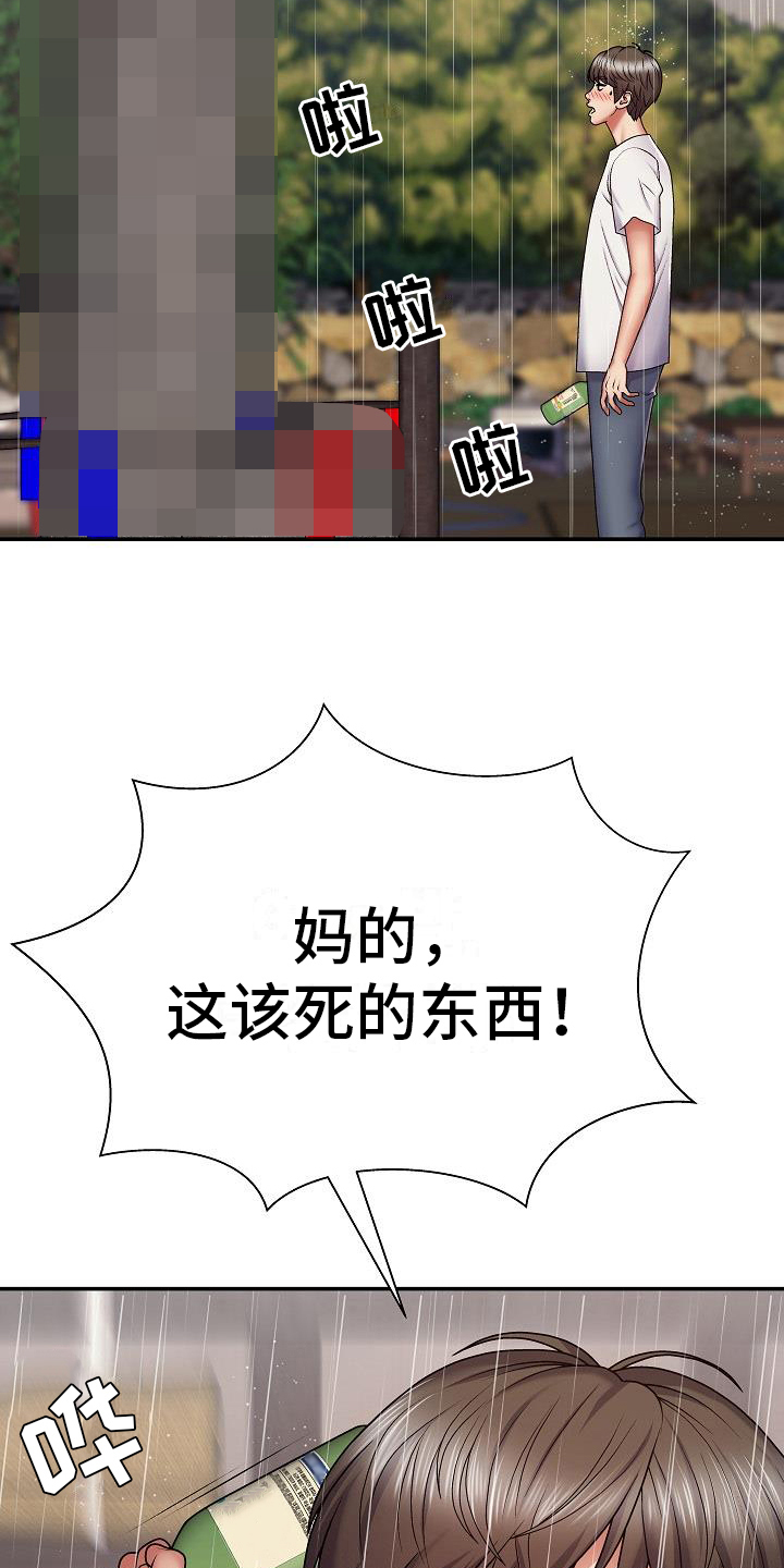 《上帝住在我心里》漫画最新章节第3章：泄愤免费下拉式在线观看章节第【5】张图片