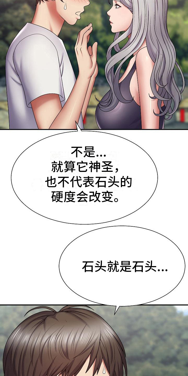 《上帝住在我心里》漫画最新章节第4章：石像损毁免费下拉式在线观看章节第【7】张图片