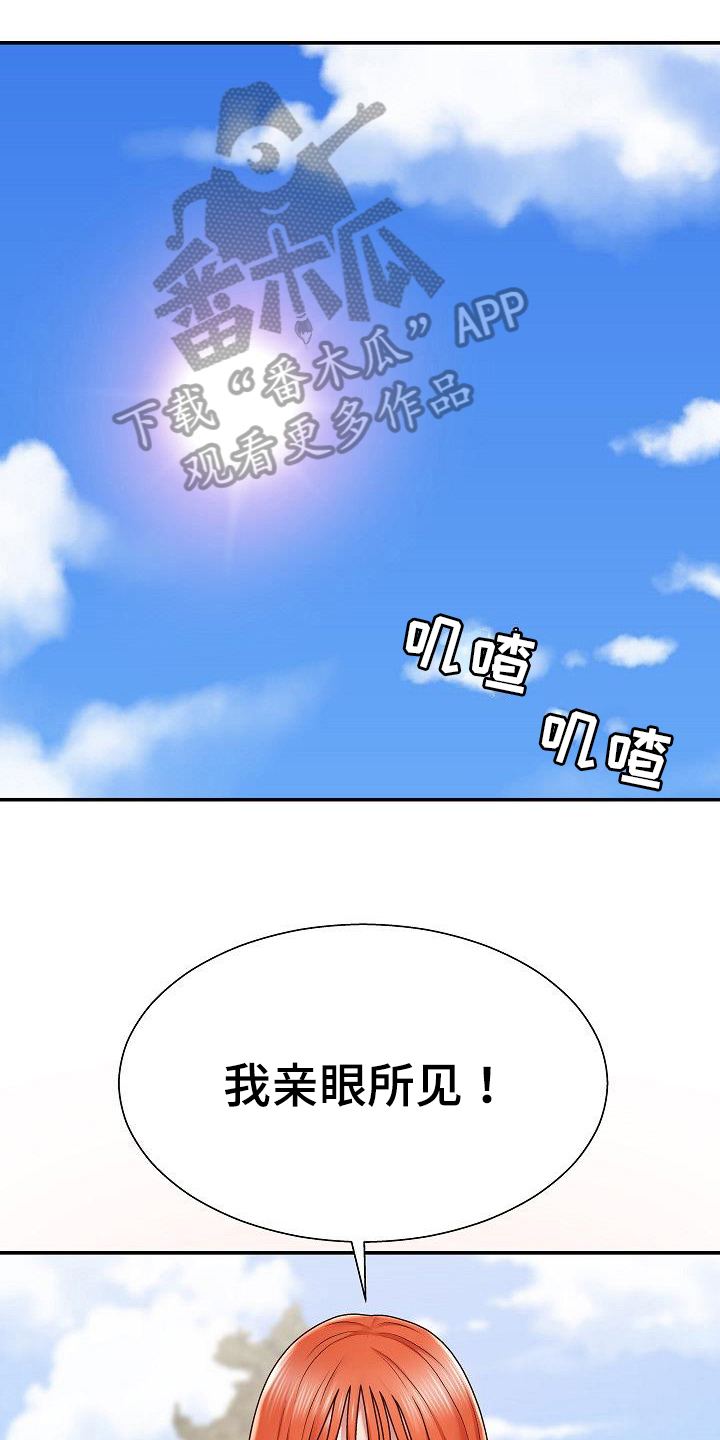 《上帝住在我心里》漫画最新章节第4章：石像损毁免费下拉式在线观看章节第【15】张图片