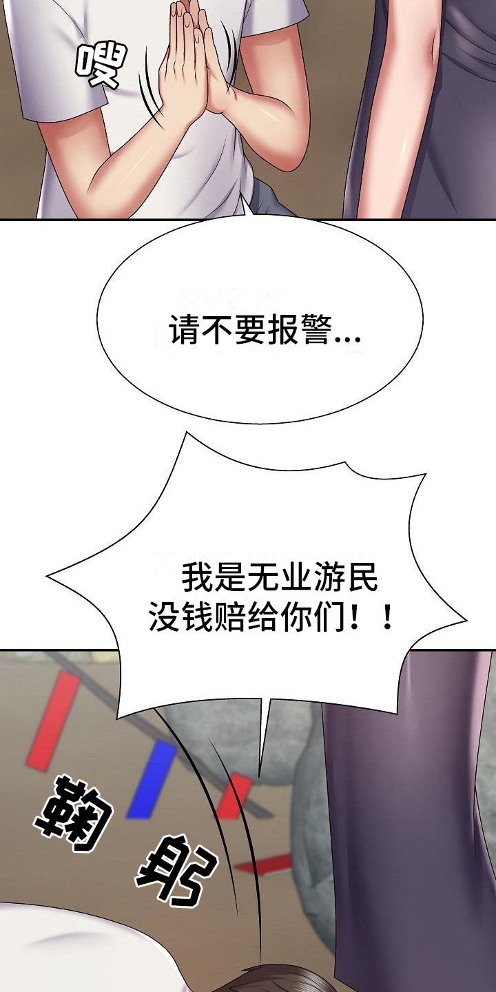 《上帝住在我心里》漫画最新章节第5章：意外免费下拉式在线观看章节第【17】张图片