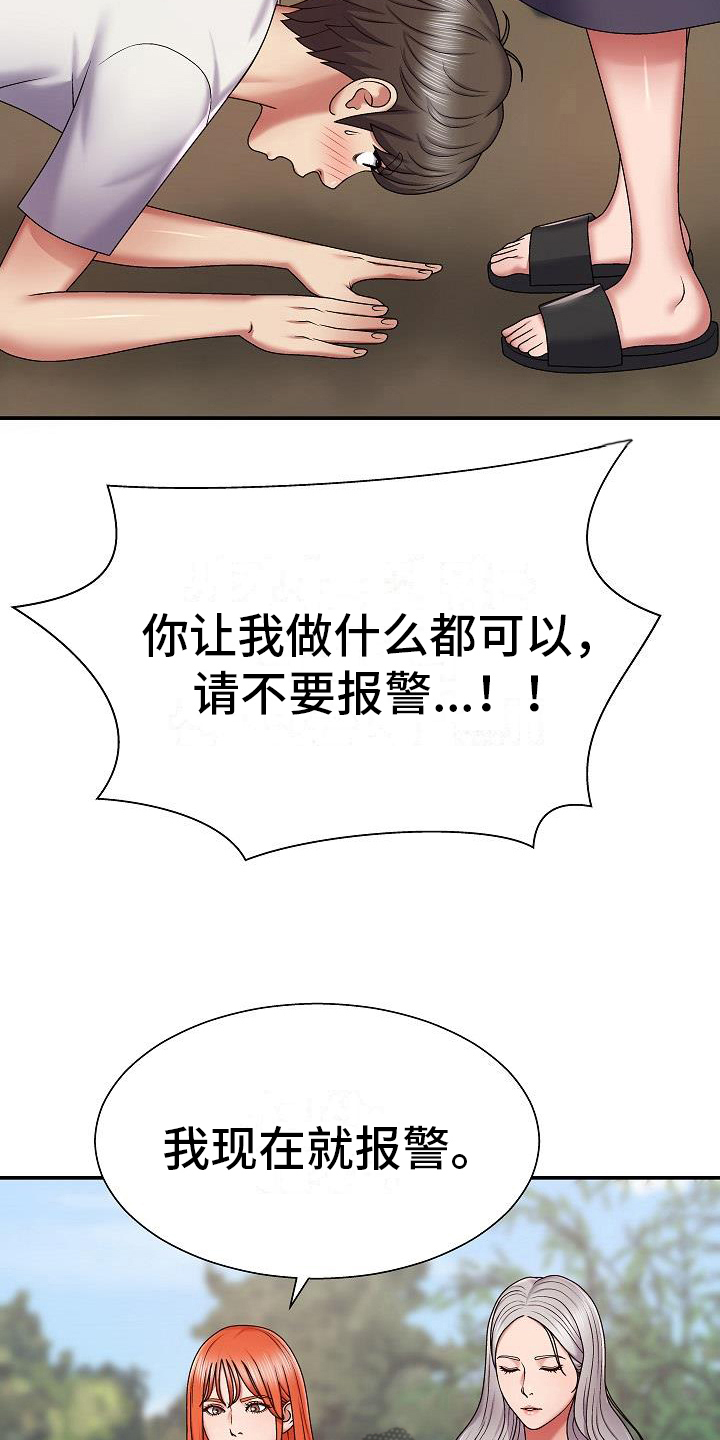 《上帝住在我心里》漫画最新章节第5章：意外免费下拉式在线观看章节第【16】张图片