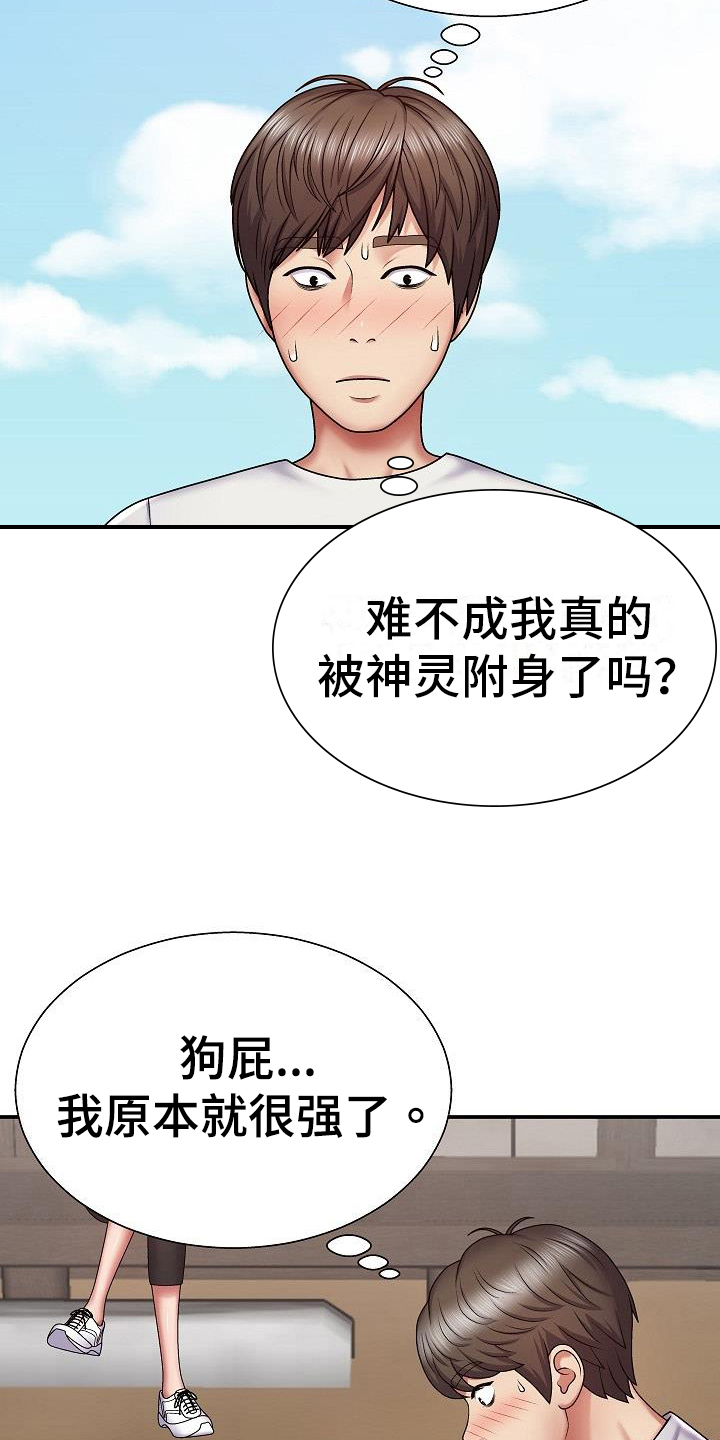 《上帝住在我心里》漫画最新章节第6章：真心话免费下拉式在线观看章节第【14】张图片