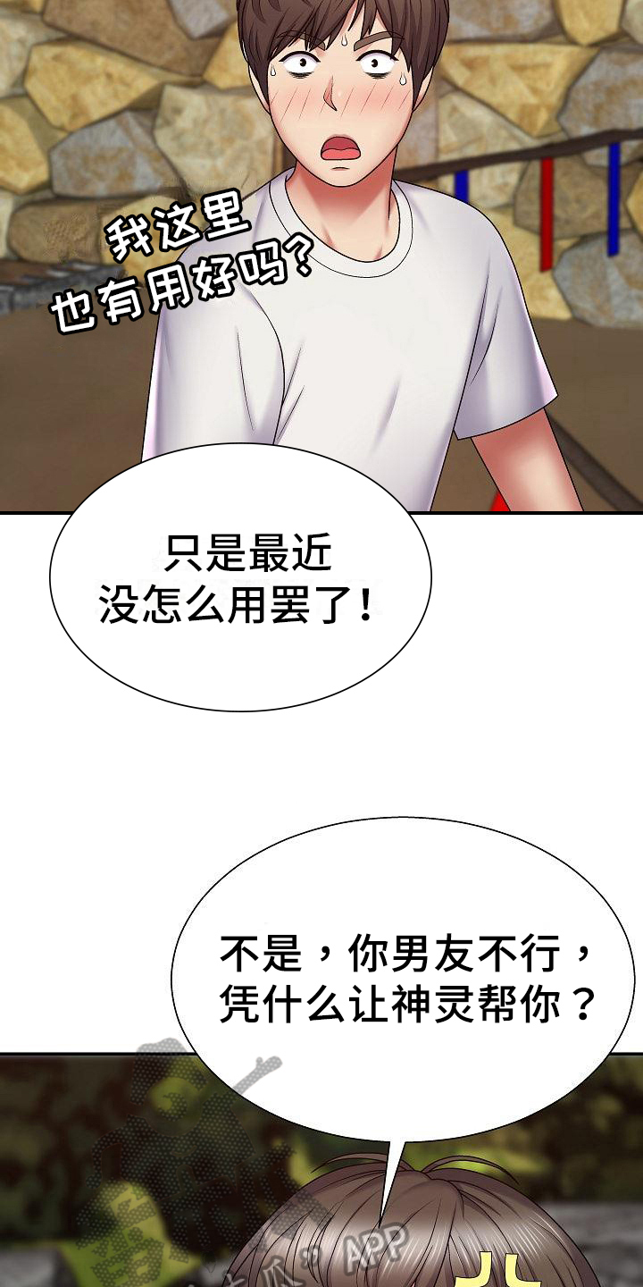 《上帝住在我心里》漫画最新章节第6章：真心话免费下拉式在线观看章节第【9】张图片