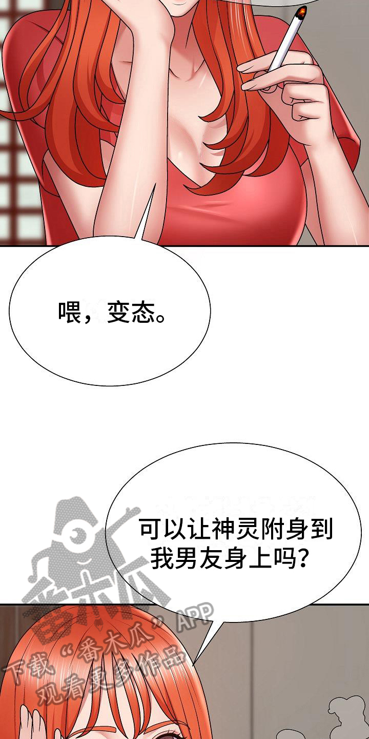 《上帝住在我心里》漫画最新章节第6章：真心话免费下拉式在线观看章节第【11】张图片