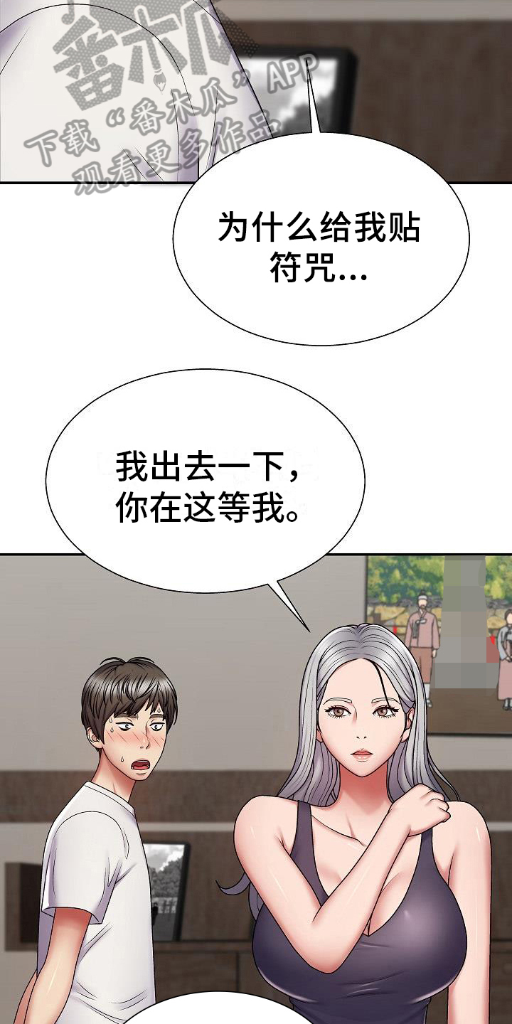 《上帝住在我心里》漫画最新章节第9章：警告免费下拉式在线观看章节第【3】张图片