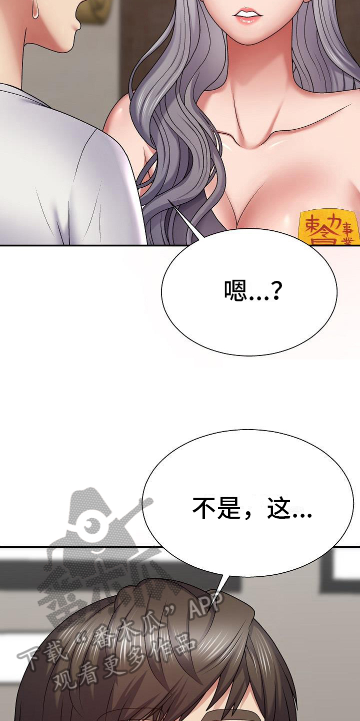 《上帝住在我心里》漫画最新章节第9章：警告免费下拉式在线观看章节第【14】张图片