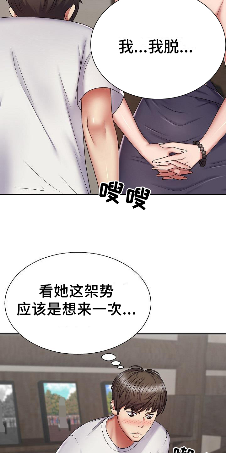 《上帝住在我心里》漫画最新章节第9章：警告免费下拉式在线观看章节第【12】张图片