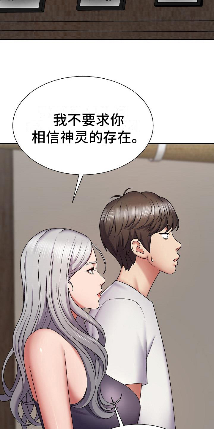 《上帝住在我心里》漫画最新章节第9章：警告免费下拉式在线观看章节第【19】张图片