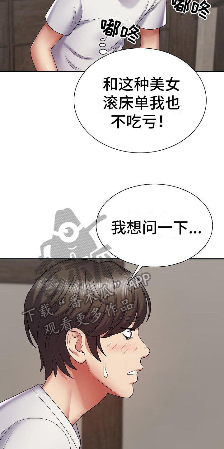 《上帝住在我心里》漫画最新章节第9章：警告免费下拉式在线观看章节第【11】张图片