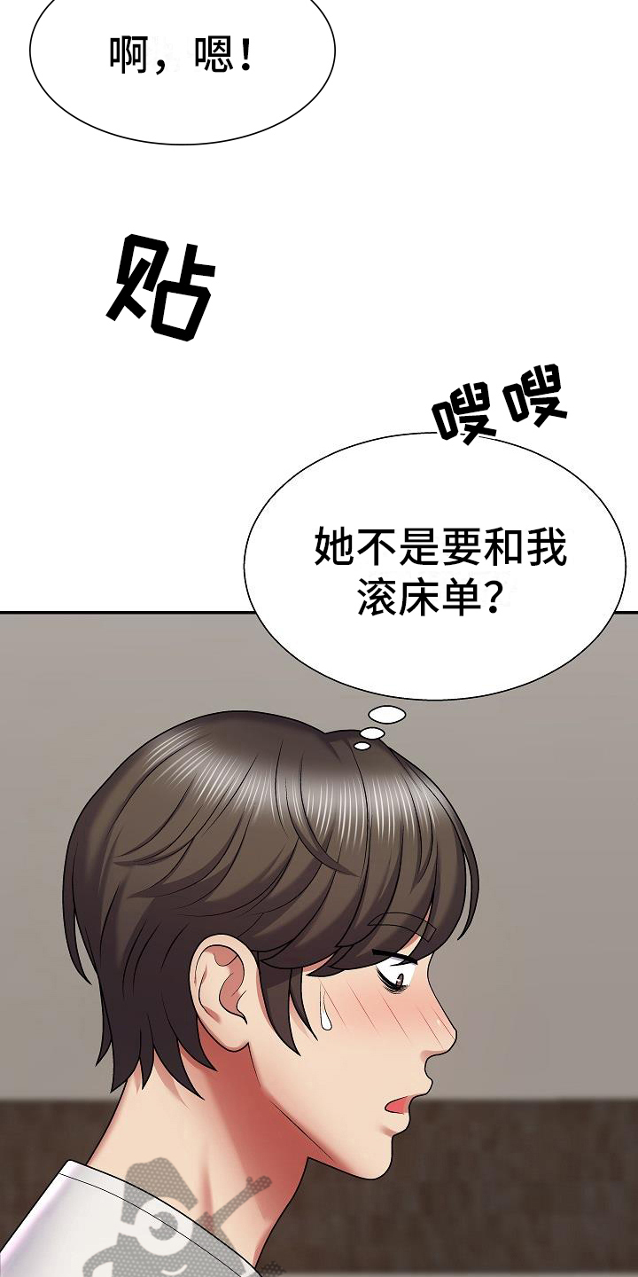 《上帝住在我心里》漫画最新章节第9章：警告免费下拉式在线观看章节第【4】张图片