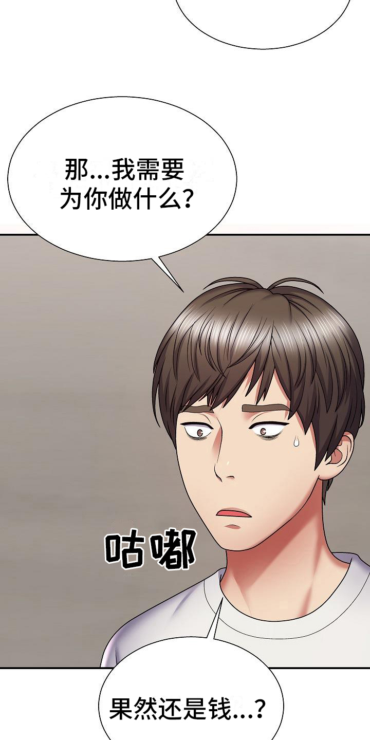 《上帝住在我心里》漫画最新章节第9章：警告免费下拉式在线观看章节第【17】张图片