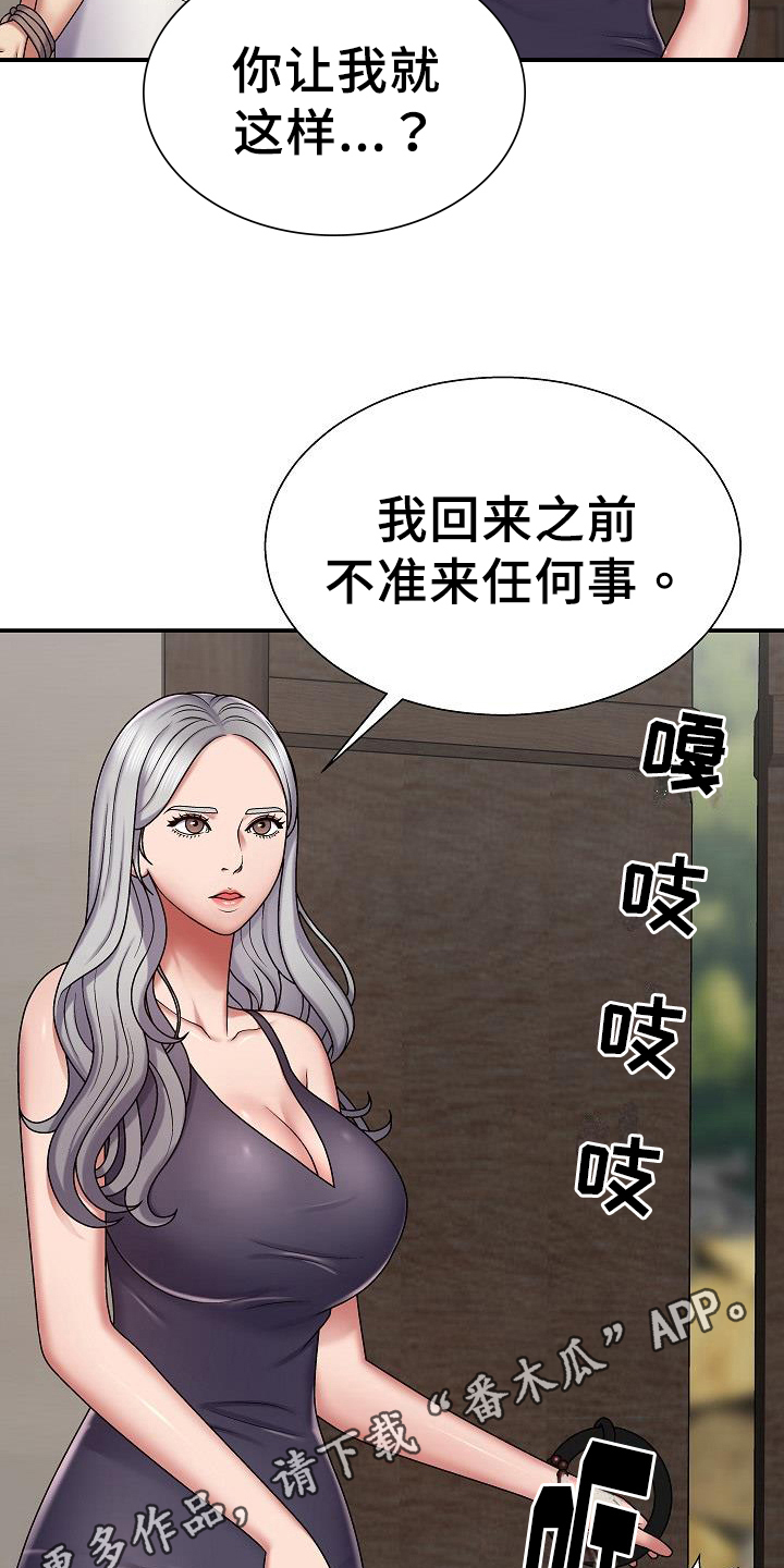 《上帝住在我心里》漫画最新章节第9章：警告免费下拉式在线观看章节第【2】张图片