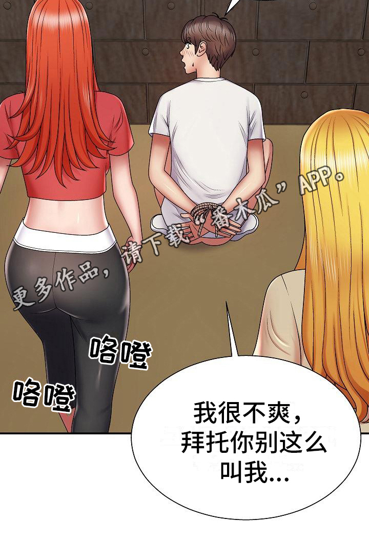 《上帝住在我心里》漫画最新章节第10章：拜托免费下拉式在线观看章节第【1】张图片