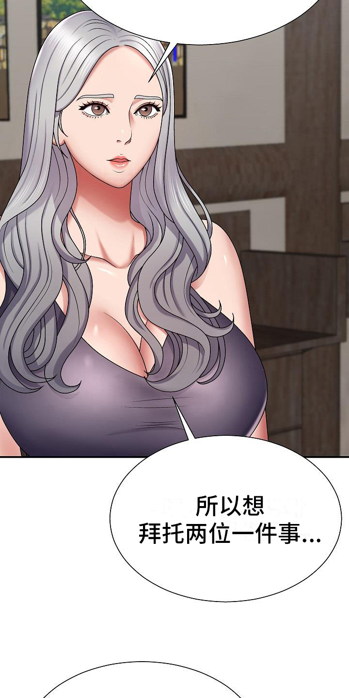 《上帝住在我心里》漫画最新章节第10章：拜托免费下拉式在线观看章节第【9】张图片