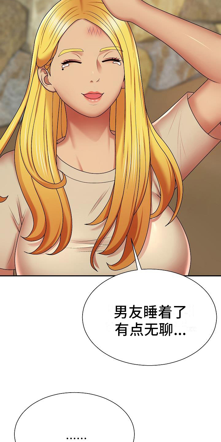 《上帝住在我心里》漫画最新章节第10章：拜托免费下拉式在线观看章节第【17】张图片