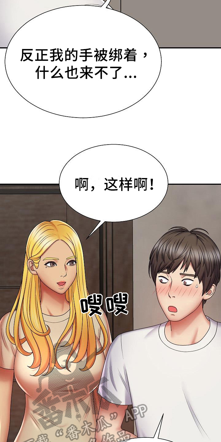 《上帝住在我心里》漫画最新章节第11章：出错免费下拉式在线观看章节第【8】张图片