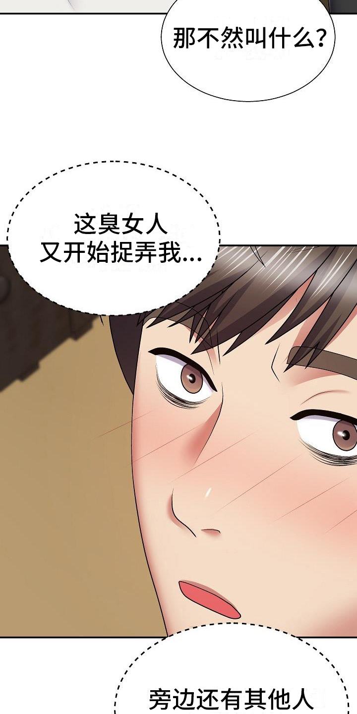 《上帝住在我心里》漫画最新章节第11章：出错免费下拉式在线观看章节第【19】张图片