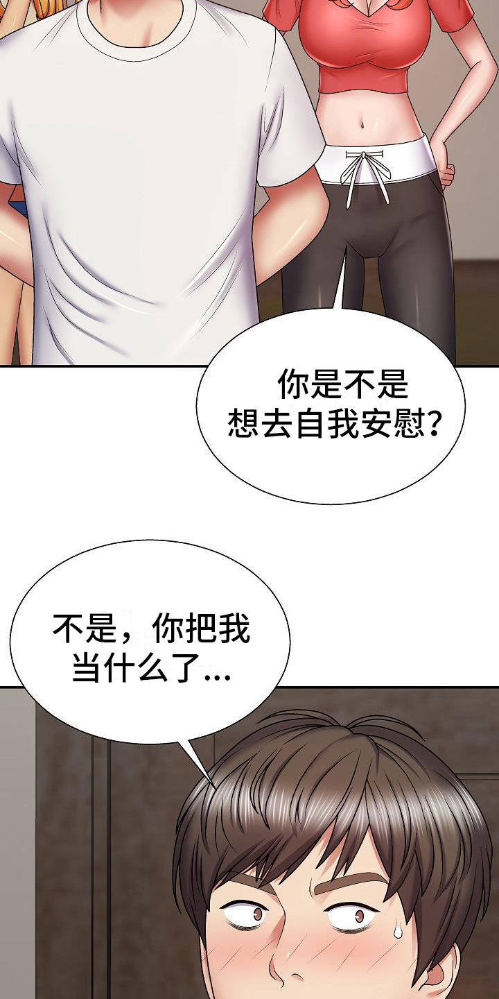 《上帝住在我心里》漫画最新章节第11章：出错免费下拉式在线观看章节第【16】张图片