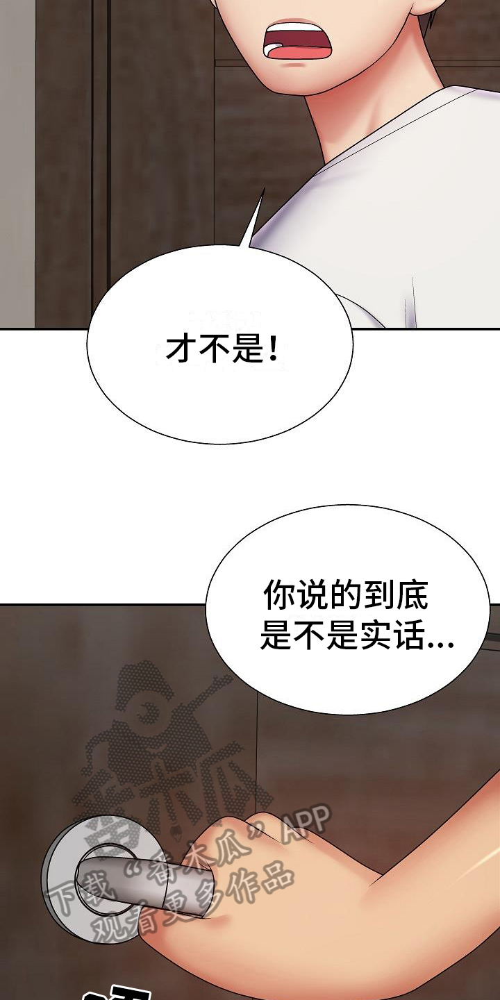 《上帝住在我心里》漫画最新章节第11章：出错免费下拉式在线观看章节第【15】张图片