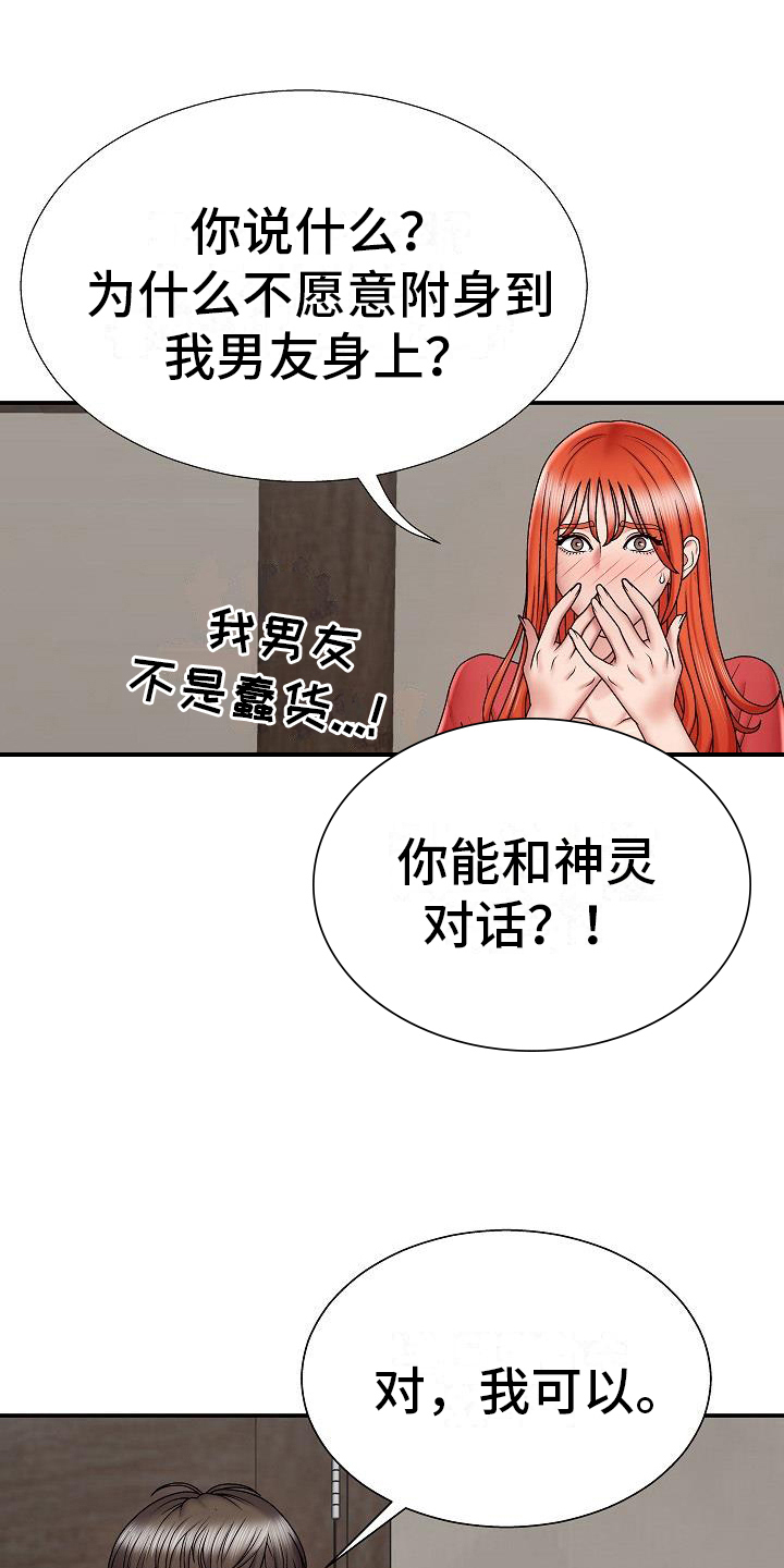 《上帝住在我心里》漫画最新章节第13章：证明免费下拉式在线观看章节第【21】张图片