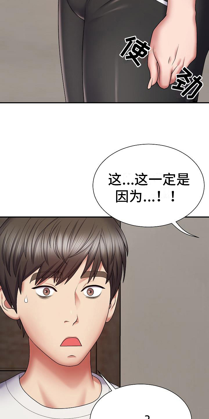 《上帝住在我心里》漫画最新章节第13章：证明免费下拉式在线观看章节第【15】张图片