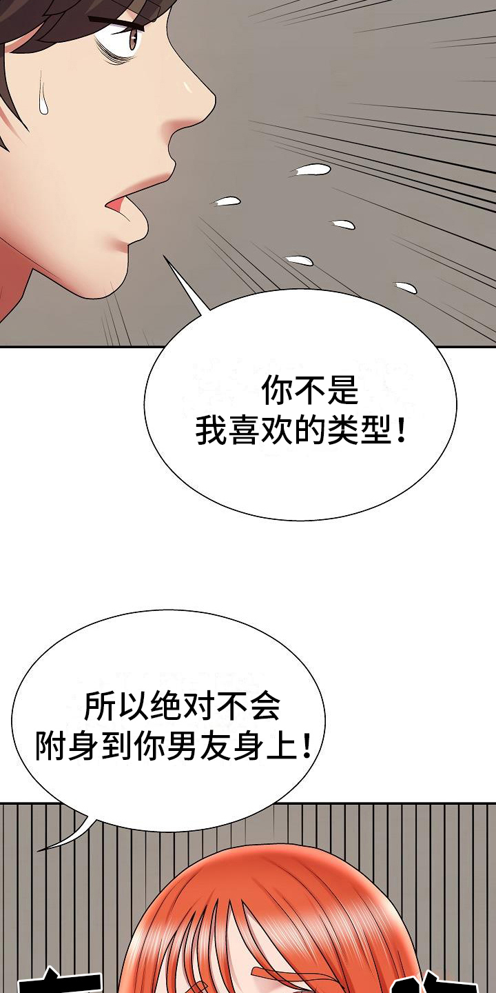 《上帝住在我心里》漫画最新章节第13章：证明免费下拉式在线观看章节第【19】张图片