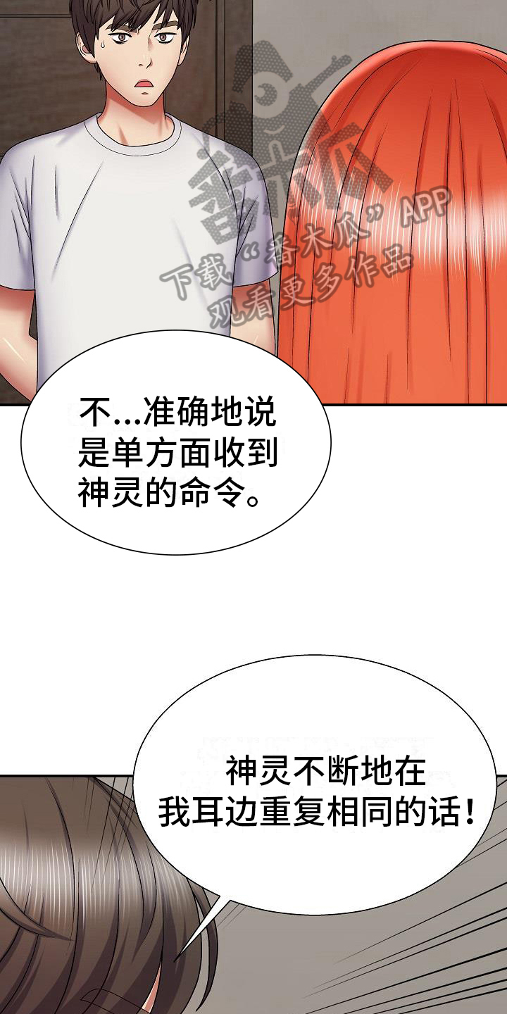 《上帝住在我心里》漫画最新章节第13章：证明免费下拉式在线观看章节第【20】张图片