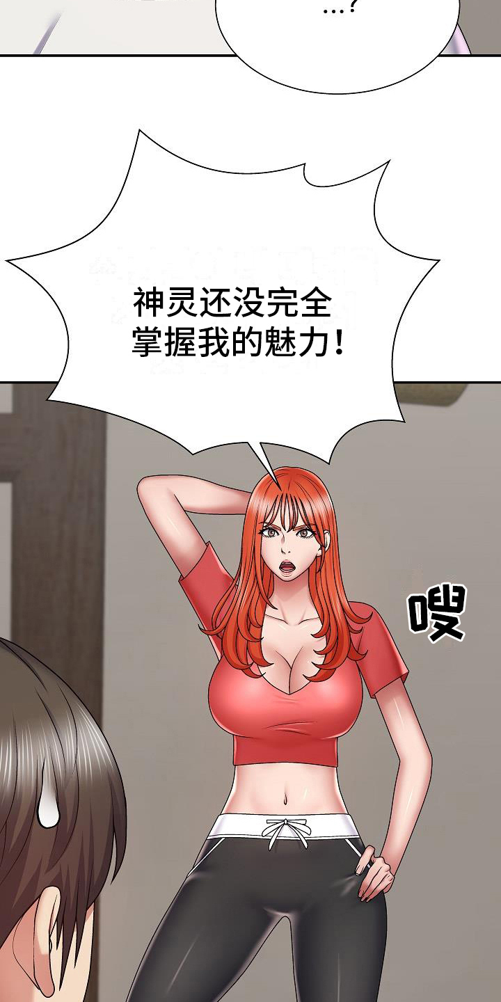 《上帝住在我心里》漫画最新章节第13章：证明免费下拉式在线观看章节第【14】张图片