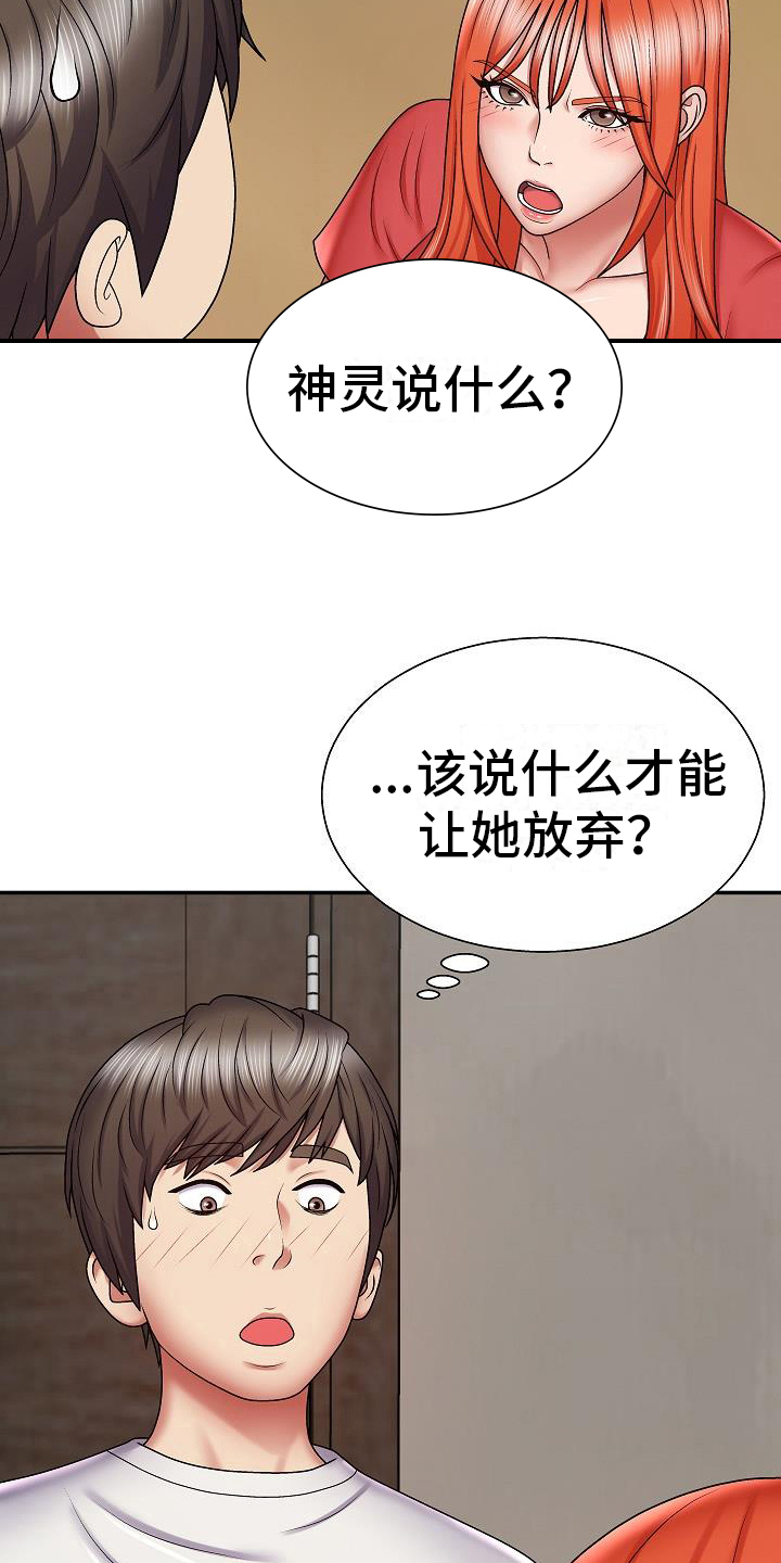 《上帝住在我心里》漫画最新章节第13章：证明免费下拉式在线观看章节第【9】张图片