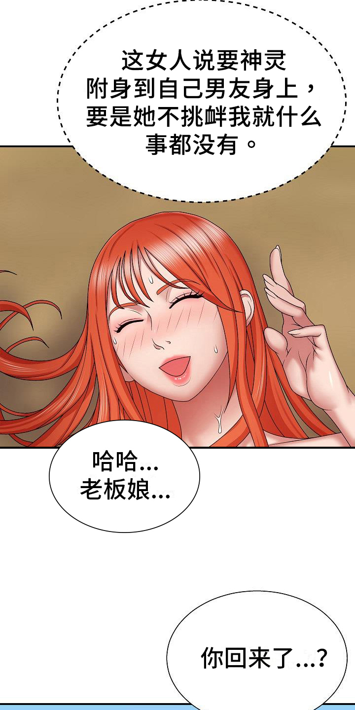 《上帝住在我心里》漫画最新章节第14章：受害者免费下拉式在线观看章节第【9】张图片