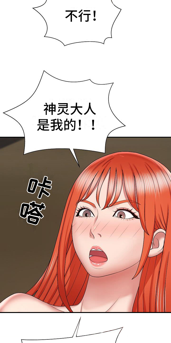 《上帝住在我心里》漫画最新章节第14章：受害者免费下拉式在线观看章节第【17】张图片