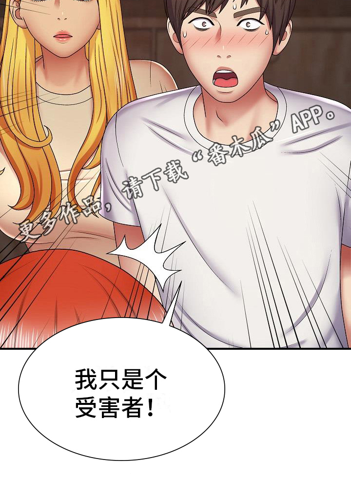 《上帝住在我心里》漫画最新章节第14章：受害者免费下拉式在线观看章节第【1】张图片