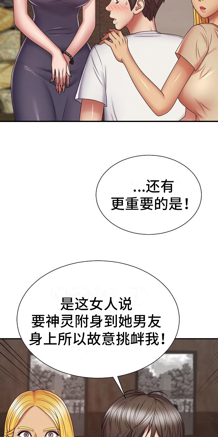 《上帝住在我心里》漫画最新章节第14章：受害者免费下拉式在线观看章节第【2】张图片