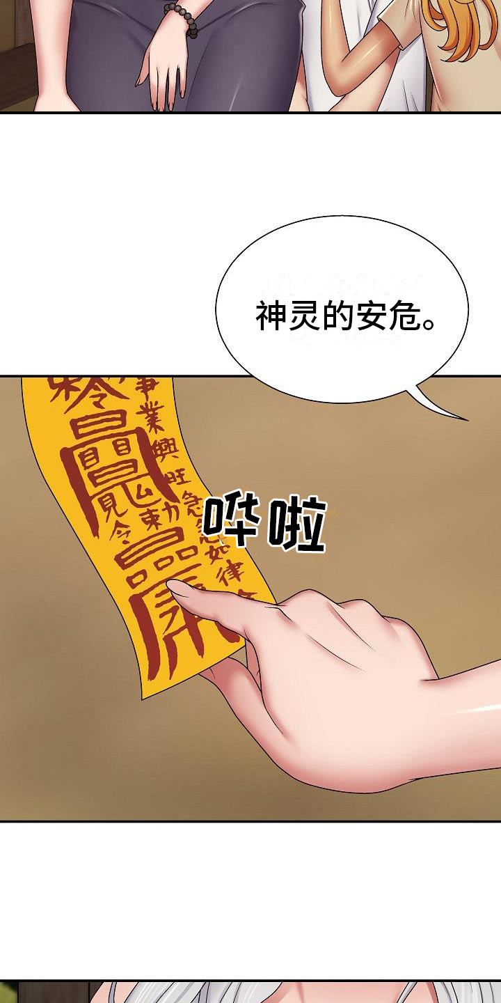 《上帝住在我心里》漫画最新章节第15章：诊断免费下拉式在线观看章节第【9】张图片