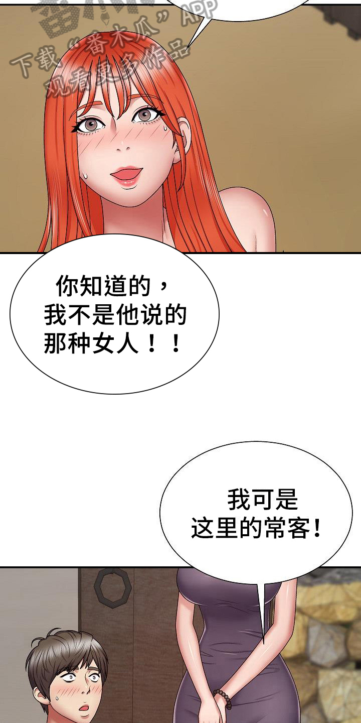 《上帝住在我心里》漫画最新章节第15章：诊断免费下拉式在线观看章节第【17】张图片