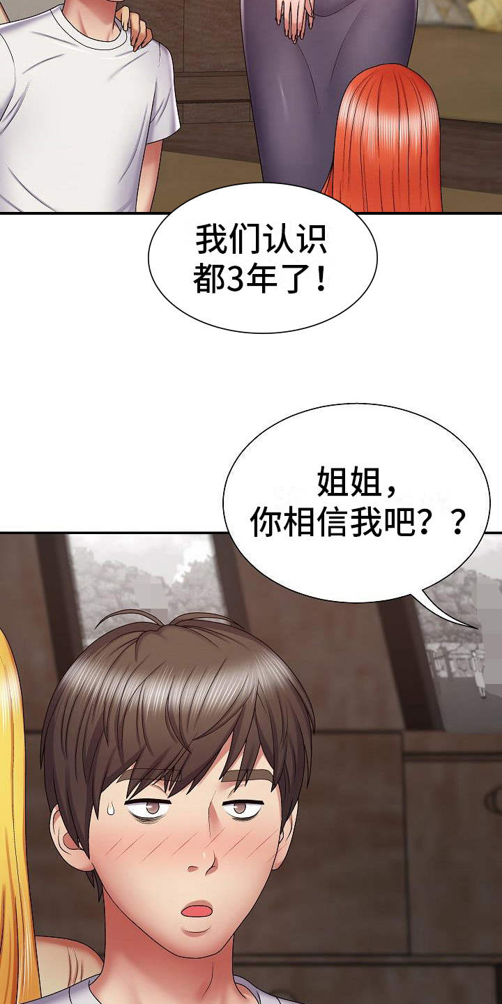 《上帝住在我心里》漫画最新章节第15章：诊断免费下拉式在线观看章节第【16】张图片