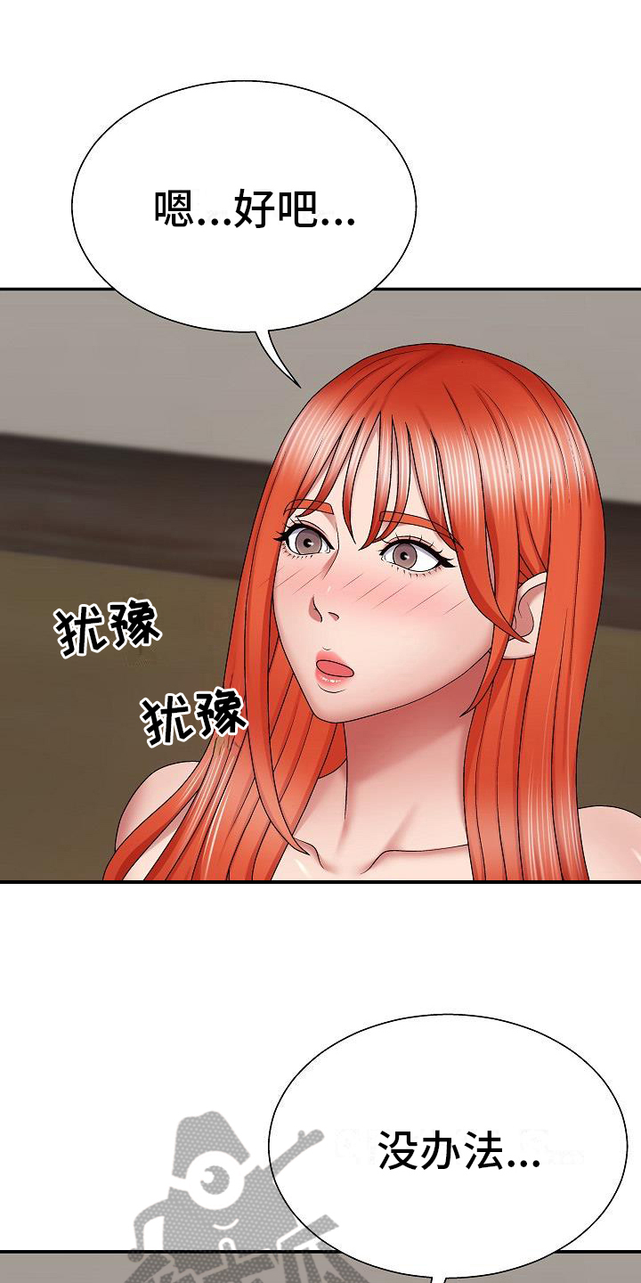 《上帝住在我心里》漫画最新章节第16章：争夺免费下拉式在线观看章节第【11】张图片