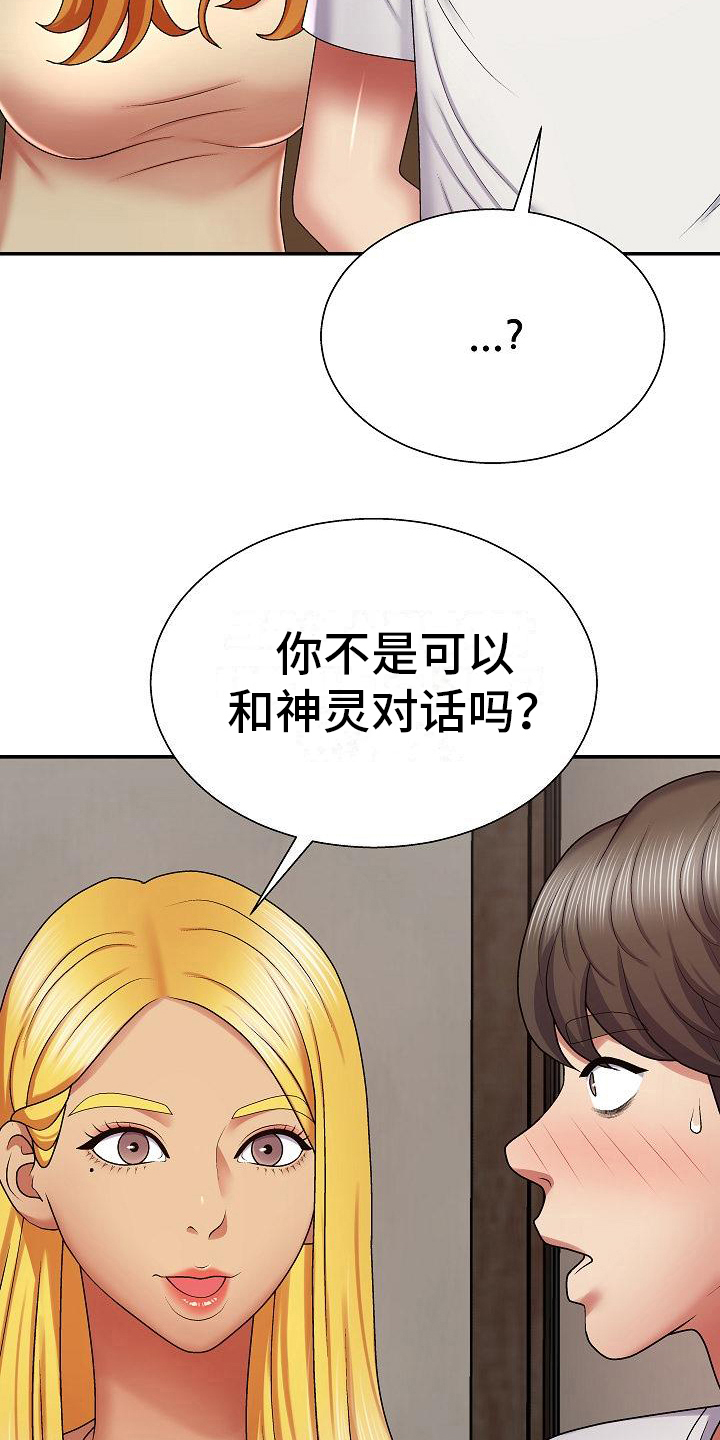 《上帝住在我心里》漫画最新章节第16章：争夺免费下拉式在线观看章节第【3】张图片