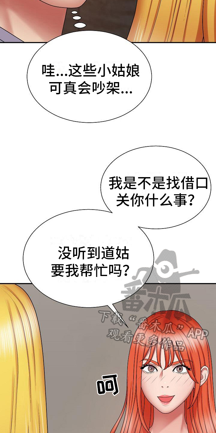 《上帝住在我心里》漫画最新章节第16章：争夺免费下拉式在线观看章节第【5】张图片