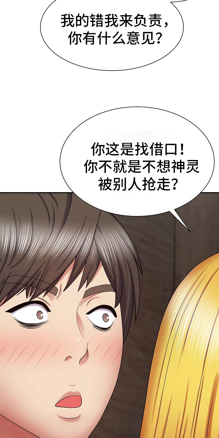 《上帝住在我心里》漫画最新章节第16章：争夺免费下拉式在线观看章节第【6】张图片