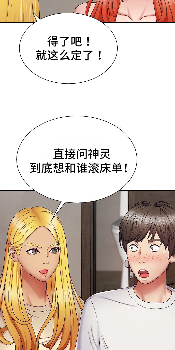 《上帝住在我心里》漫画最新章节第16章：争夺免费下拉式在线观看章节第【4】张图片