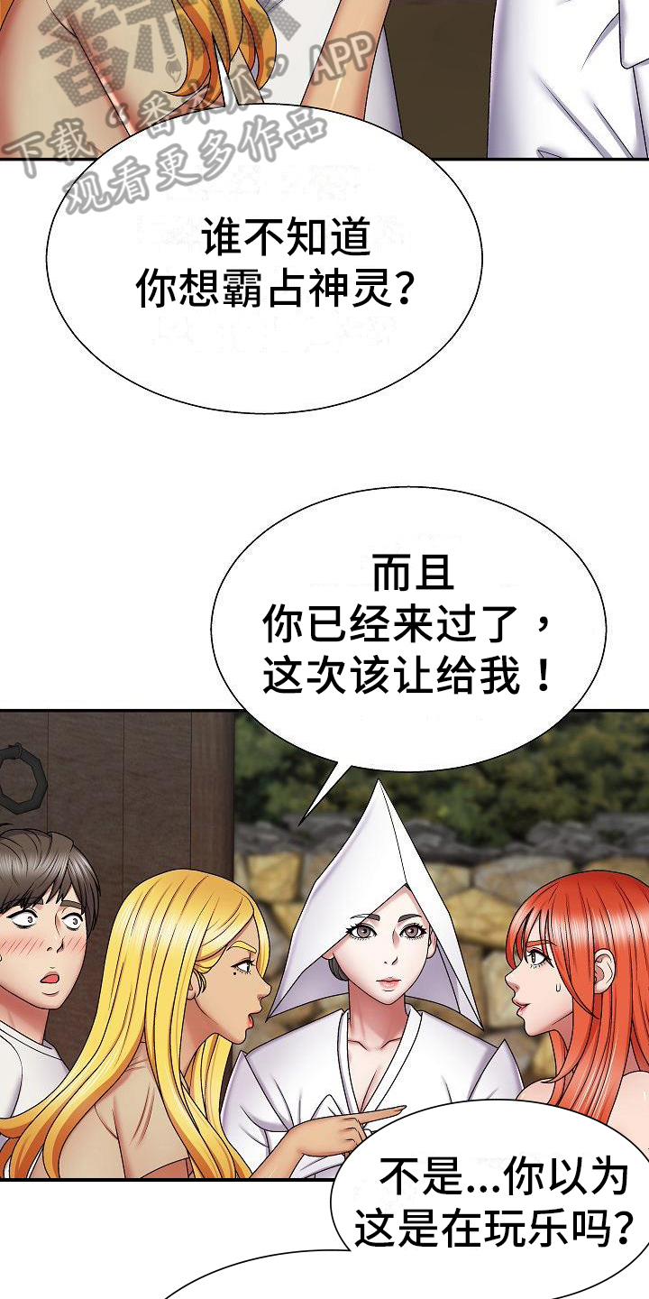 《上帝住在我心里》漫画最新章节第16章：争夺免费下拉式在线观看章节第【7】张图片