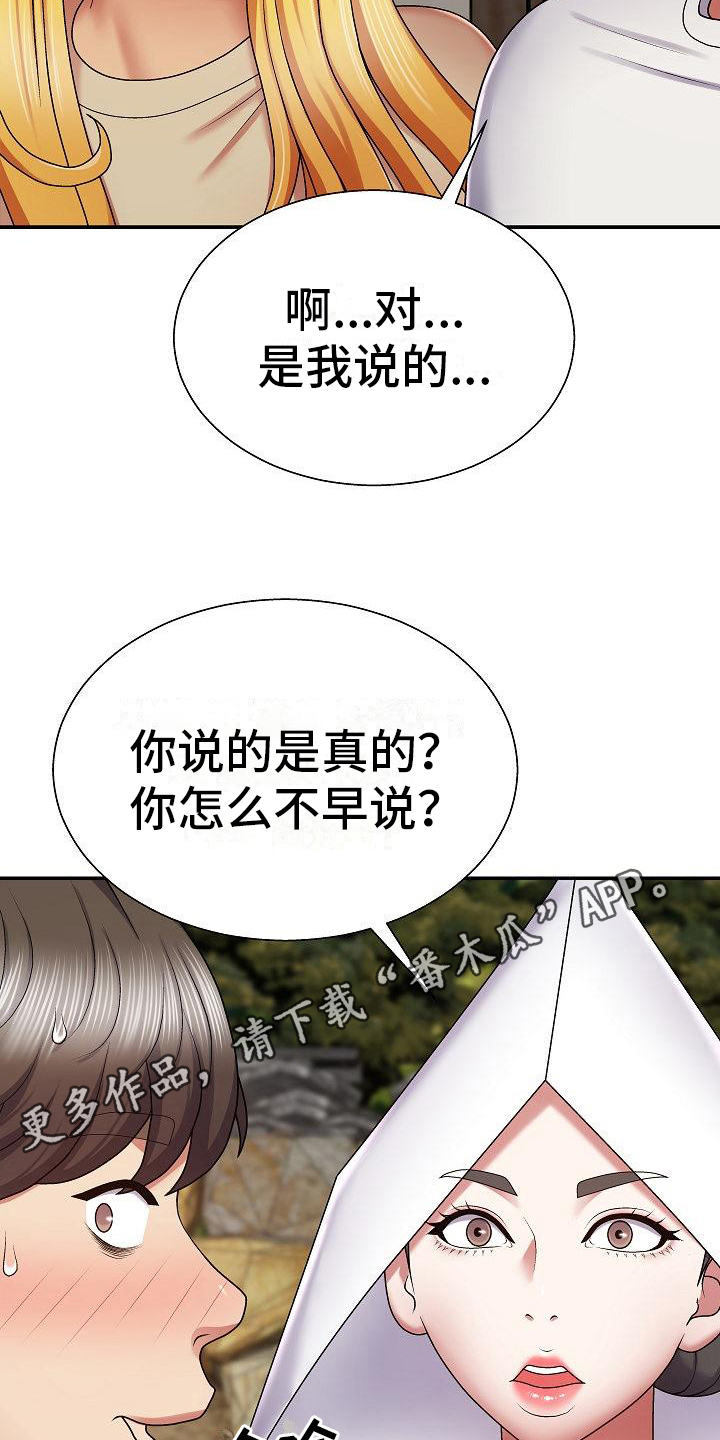 《上帝住在我心里》漫画最新章节第16章：争夺免费下拉式在线观看章节第【2】张图片