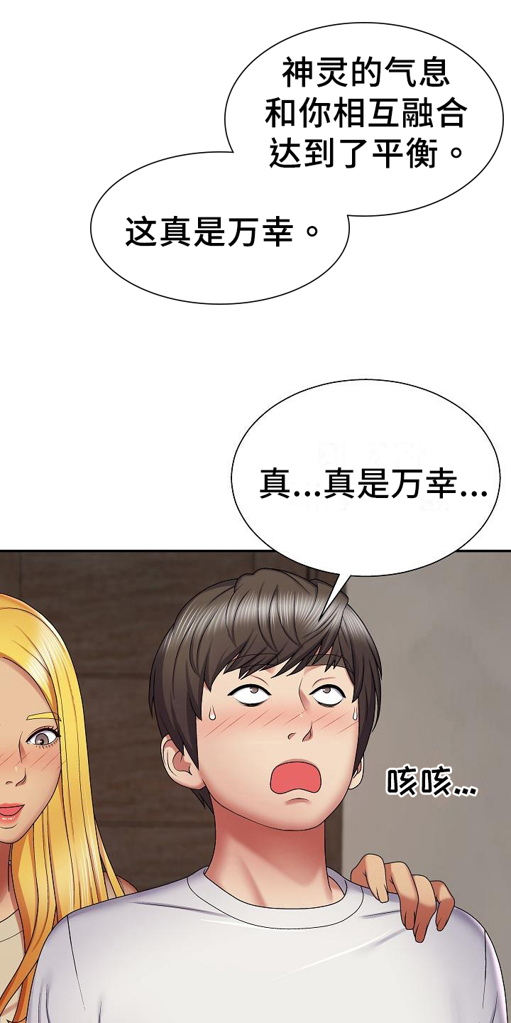 《上帝住在我心里》漫画最新章节第16章：争夺免费下拉式在线观看章节第【20】张图片