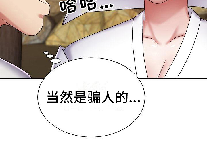 《上帝住在我心里》漫画最新章节第16章：争夺免费下拉式在线观看章节第【1】张图片