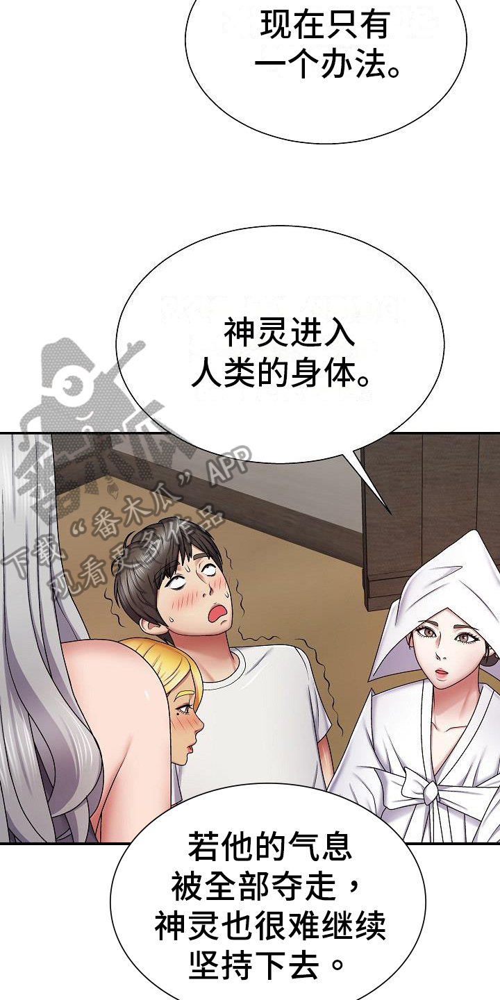 《上帝住在我心里》漫画最新章节第16章：争夺免费下拉式在线观看章节第【18】张图片