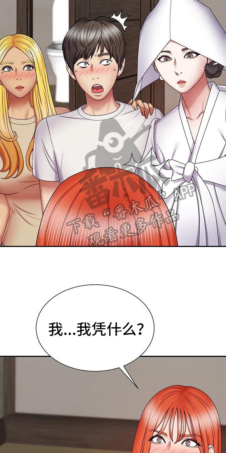 《上帝住在我心里》漫画最新章节第16章：争夺免费下拉式在线观看章节第【13】张图片