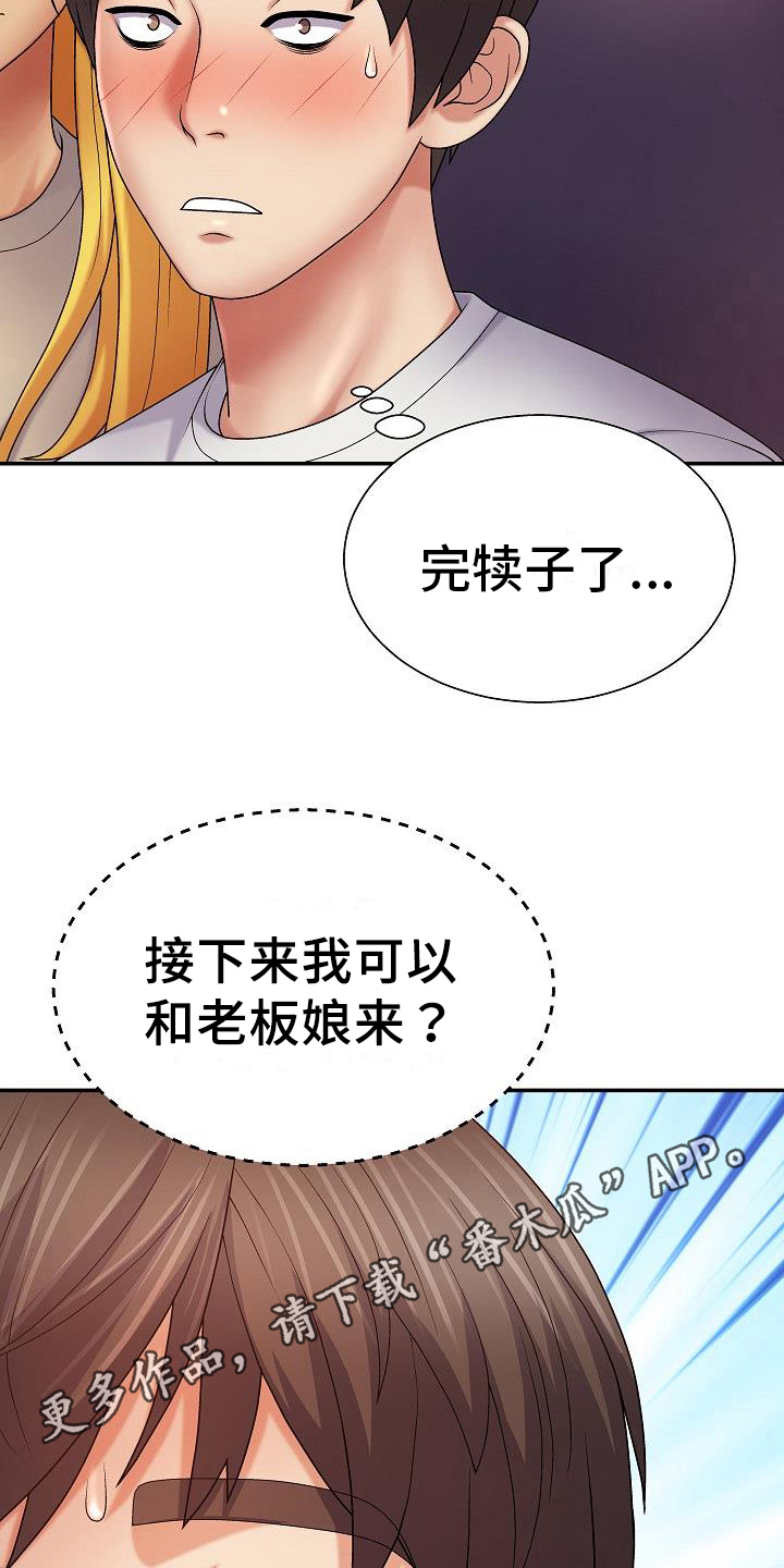 《上帝住在我心里》漫画最新章节第17章：吩咐免费下拉式在线观看章节第【2】张图片